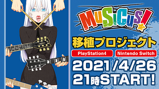 美少女ロックンロールADV「MUSICUS!」，PS4版とSwitch版の発売が決定 