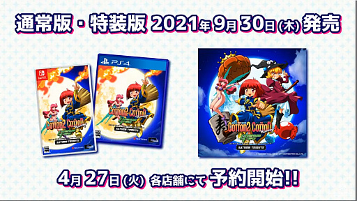 セガサターンの「コットン2」などサクセス製STGを3本まとめた セガサターンの「コットン2」などサクセス製STGを3本まとめた