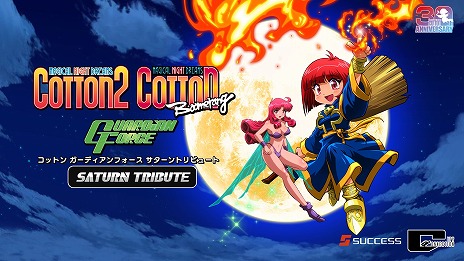 画像ギャラリー No.001のサムネイル画像 / 「コットン ガーディアンフォース サターントリビュート」の公式サイトがオープン。特装版には“ガーディアンフォース”のサントラや開発者インタビュー集が付属