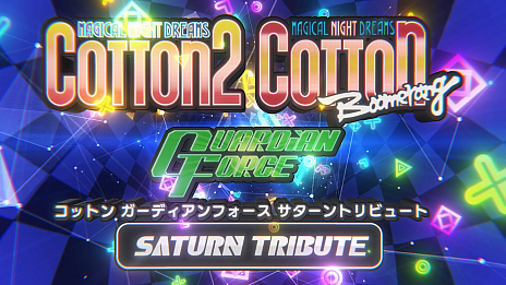 画像ギャラリー No.003のサムネイル画像 / 「コットン ガーディアンフォース サターントリビュート」のプロモーション映像が公開。収録3タイトルのプレイ映像や新機能を紹介