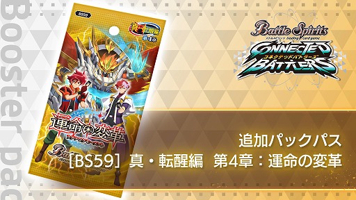 ���������꡼ No.010�Υ���ͥ������ / �֥Хȥ륹�ԥ�å� ���ͥ��ƥåɥХȥ顼���ס����ѥå���[BS59]����ž���� ��4�ϡ���̿���ѳסɤ��ɲä���DLC���꡼��