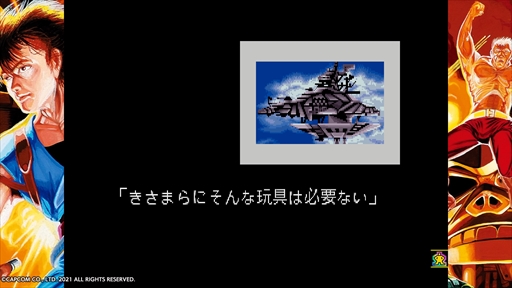 画像ギャラリー No.023のサムネイル画像 / PS4版「カプコンアーケードスタジアム」のプレイレポートをお届け。奥深く面白い,安心のカプコンアーケードゲームが手軽に楽しめる