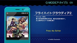 画像ギャラリー No.001のサムネイル画像 / PC版「G-MODEアーカイブス フライハイトクラウディア2」がSteamで配信開始