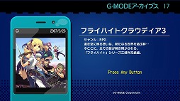 画像ギャラリー No.009のサムネイル画像 / PC版「G-MODEアーカイブス フライハイトクラウディア2」がSteamで配信開始