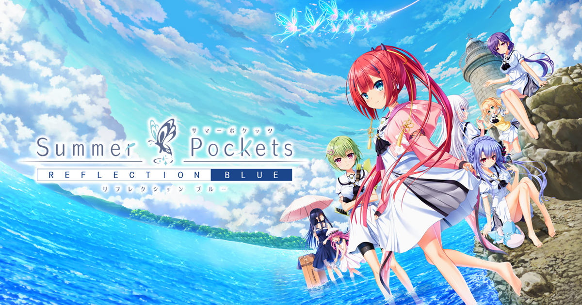 Switch版「Summer Pockets REFLECTION BLUE」の公式サイトが正式
