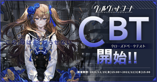 画像ギャラリー No.001のサムネイル画像 / 「ヴェルヴェット・コード -Velvet Code-」のクローズドβテストが本日より実施