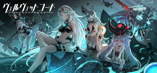 画像ギャラリー No.001のサムネイル画像 / 「ヴェルヴェット・コード -Velvet Code-」,新PvPコンテンツ“栄光戦”を追加