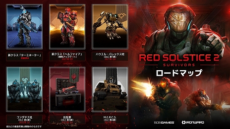꡼ No.002Υͥ / Red Solstice 2: Survivorsפ˿饹ȥߥ͡ɤɲä̵åץǡȤ»