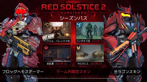 画像ギャラリー No.001のサムネイル画像 / 「Red Solstice 2: Survivors」,有料DLC第1弾「ハウエル・バレックス社」&「シーズンパス」が販売中
