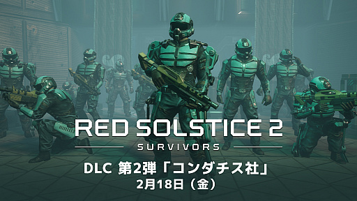 画像ギャラリー No.001のサムネイル画像 / 「Red Solstice 2: Survivors」,有料DLC第2弾“コンダチス社”が本日配信開始。ゲーム本編のアップデートも実施