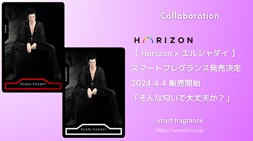 画像ギャラリー No.001のサムネイル画像 / 「エルシャダイ」コラボスマートフレグランスを販売中。「そんな匂いで大丈夫か?」は“何とも形容しづらい複雑な香り”