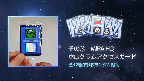 ���������꡼ No.007�Υ���ͥ������ / �ѥå������ǡ�Among Us: Crewmate Edition�פ�����ȯ��ˡ����å���������ȯ�䵭ǰ�����ڡ���⥹������