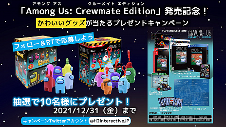 画像集#011のサムネイル/パッケージ版「Among Us: Crewmate Edition」が本日発売に。グッズが当たる発売記念キャンペーンもスタート