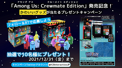 ���������꡼ No.011�Υ���ͥ������ / �ѥå������ǡ�Among Us: Crewmate Edition�פ�����ȯ��ˡ����å���������ȯ�䵭ǰ�����ڡ���⥹������