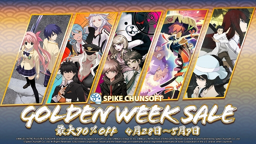 画像ギャラリー No.001のサムネイル画像 / 「メイドインアビス」「AI: ソムニウムファイル」など全35タイトルが対象に。スパイク・チュンソフトのSteam GWセールは5月9日2:00まで