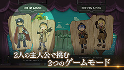 画像ギャラリー No.006のサムネイル画像 / 「メイドインアビス 闇を目指した連星」,ED曲“灯火”は安月名莉子さんが歌唱。ゲームシステムを紹介する最新トレイラーも公開