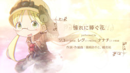 画像ギャラリー No.014のサムネイル画像 / 度し難いアクションRPG「メイドインアビス 闇を目指した連星」本日発売。リコたちの歌声を楽しめるオープニングムービーも公開に