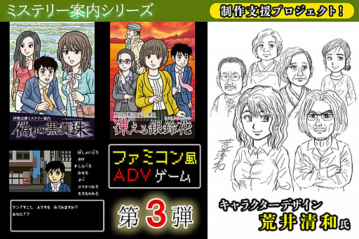 画像ギャラリー No.001のサムネイル画像 / 伊勢志摩ミステリー案内」などに続くレトロスタイル旅情ミステリーADVシリーズ第3弾のクラウドファンディングがCAMPFIREで開始