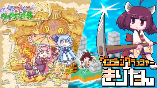 画像ギャラリー No.008のサムネイル画像 / Switch版「ダンジョンクラッシャーきりたん」が2021年秋にリリース決定。“琴葉姉妹とライサント島の伝説”のPC体験版配信も