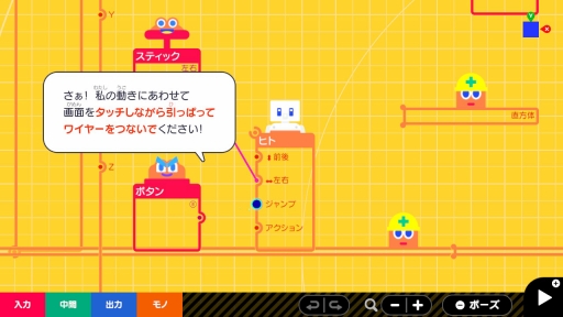 任天堂の遊び心が詰まった「ナビつき! つくってわかる はじめてゲーム