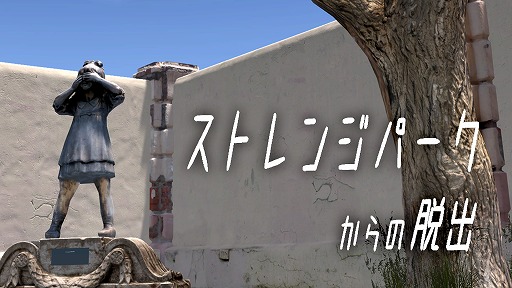 画像ギャラリー No.007のサムネイル画像 / Switch向け脱出ゲーム「ストレンジパークからの脱出」が本日リリース