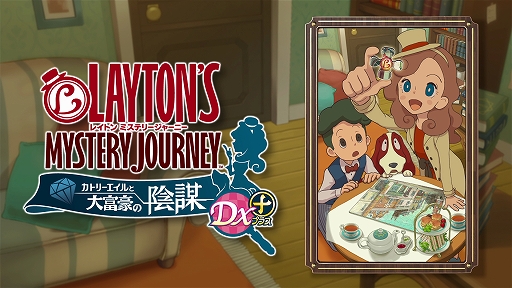 画像ギャラリー No.002のサムネイル画像 / 「レイトン ミステリージャーニー カトリーエイルと大富豪の陰謀 DX+」,花澤香菜さんナレーションの新PVが公開