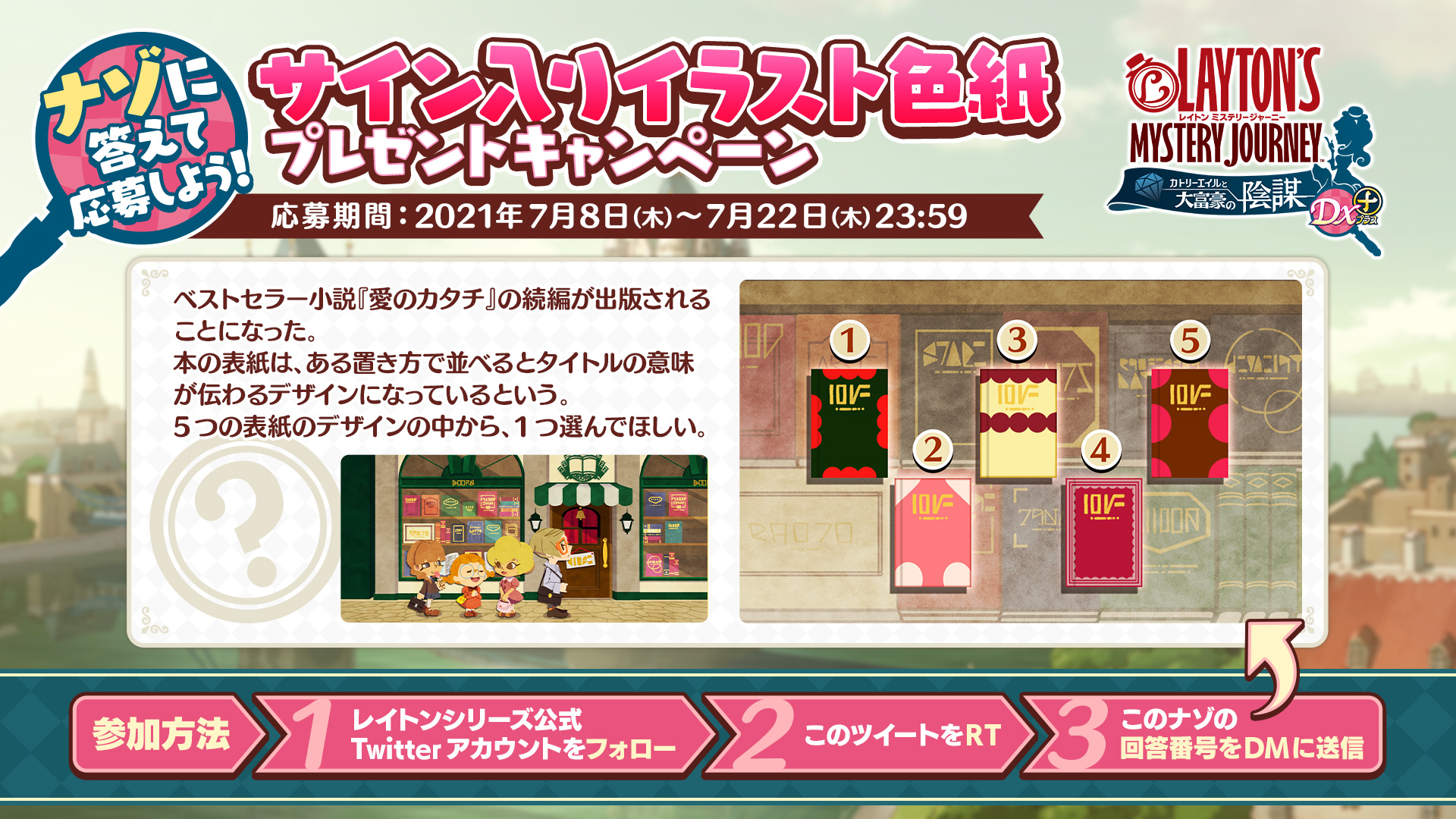 「レイトン ミステリージャーニー カトリーエイルと大富豪の陰謀 DX+」が本日発売。ジバニャンがナゾトキに挑戦する動画シリーズの1回目も公開「レイトン ミステリージャーニー カトリーエイルと大富豪の陰謀 DX+」が本日発売。ジバニャンがナゾトキに挑戦する動画シリーズの1回目も公開