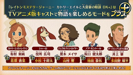 レイトン ミステリージャーニー カトリーエイルと大富豪の陰謀 DX+」が