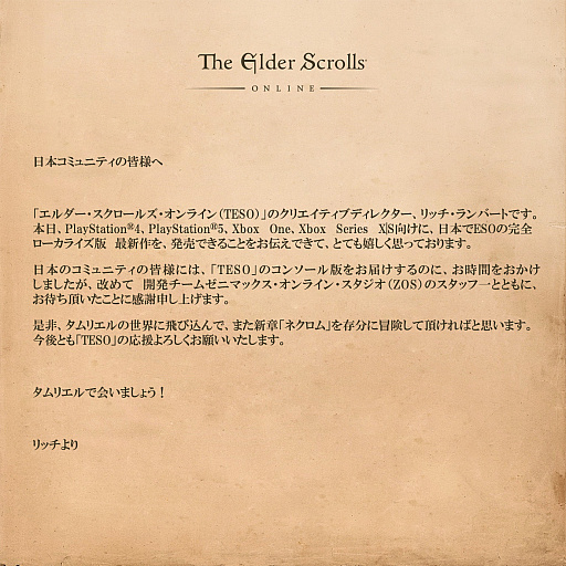 画像集 No.001のサムネイル画像 / PS/Xbox版「The Elder Scrolls Online」，今秋に発売。TESOではストーリー新章“ネクロム”も展開中