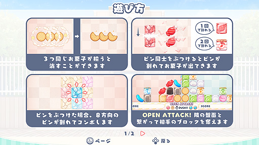 画像ギャラリー No.005のサムネイル画像 / サクセスのSwitch向け新作「かしおり」はお菓子がモチーフの落ちものパズル。30周年のSTG“コットン”からゲストキャラも登場予定