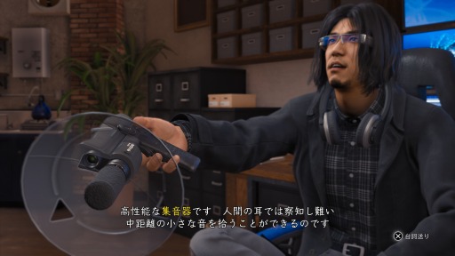 画像ギャラリー No.002のサムネイル画像 / 「LOST JUDGMENT:裁かれざる記憶」,探偵活動を助けてくれる“探偵ガジェット”の情報が公開。バズリサーチャーや集音器,探偵犬の能力も