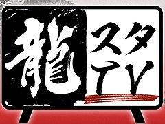 ζ����TV��3������20��00���ۿ�����LOST JUDGMENT�פ�¶��ץ쥤