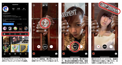 画像ギャラリー No.001のサムネイル画像 / SparkAR機能を利用した「LOST JUDGMENT:裁かれざる記憶」のFacebook/Instagram向けARコンテンツが公開