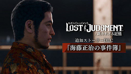 ꡼ No.010 | LOST JUDGMENTۤ줶뵭פɲåȡ꡼DLCȳƣλɤۿˡҲȥ쥤顼