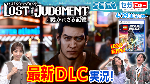 画像ギャラリー No.002のサムネイル画像 / セガのゲームニュースバラエティ番組「セガにゅー」第11回が4月29日に配信