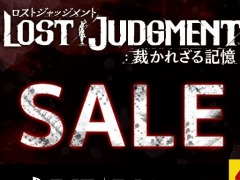 PS5/PS4版「LOST JUDGMENT：裁かれざる記憶」のデジタルデラックス・エディションを40％オフで購入できるセールが開催に