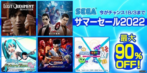 全55タイトルが最大90%オフに。PS5/PS4/Switch向けタイトルを対象と