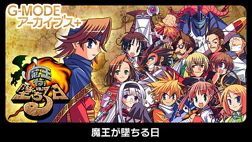画像ギャラリー No.001のサムネイル画像 / Switch向けソフト「G-MODEアーカイブス+ 魔王が墜ちる日」が発表