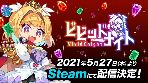 画像ギャラリー No.009のサムネイル画像 / アソビズムが「ビビッドナイト」を5月27日よりSteamで配信。ランダム生成のダンジョンでボスの討伐に挑むターン制ストラテジーゲーム