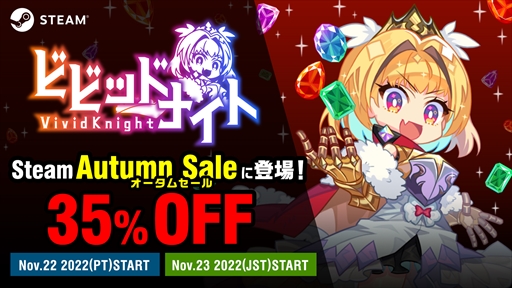 画像ギャラリー No.002のサムネイル画像 / 「ビビッドナイト」,Steamオータムセールにあわせて35%オフの割引価格に