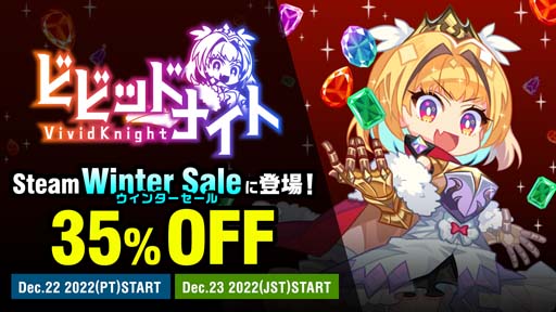 画像ギャラリー No.001のサムネイル画像 / “Steam ウィンターセール”に「ビビッドナイト」が登場。35%オフで購入できるチャンス
