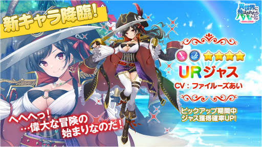 画像ギャラリー No.001のサムネイル画像 / 「いせぱぱ」新UR ジャス&新コンテンツ“バトルパス”が登場