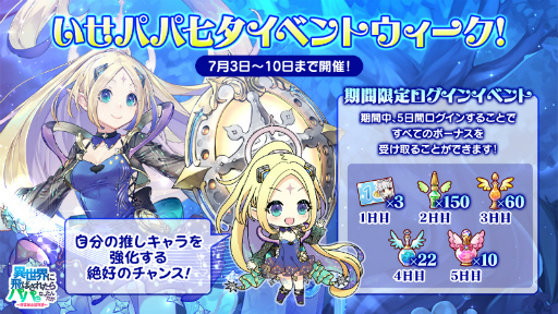 画像ギャラリー No.002のサムネイル画像 / 「異世界のパパ」初のロックオン召喚が開催。七夕ログボイベントは7月3日から