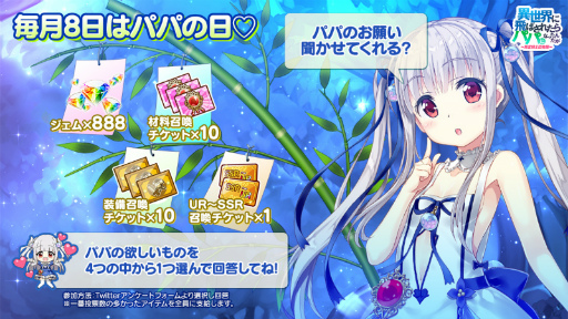 画像ギャラリー No.003のサムネイル画像 / 「異世界のパパ」初のロックオン召喚が開催。七夕ログボイベントは7月3日から