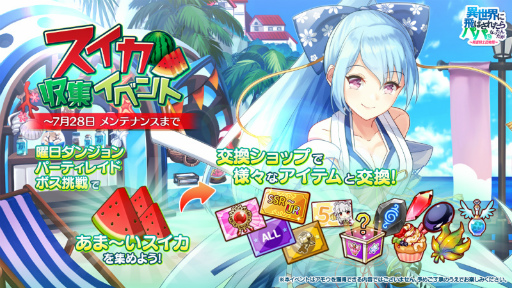 画像ギャラリー No.001のサムネイル画像 / 「異世界のパパ」で“アモウの!あま〜いスイカ収集イベント”が開催