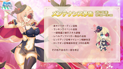 画像ギャラリー No.001のサムネイル画像 / 「異世界のパパ」,新キャラ“オーディン”が8月27日に登場