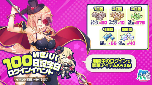 画像ギャラリー No.003のサムネイル画像 / 「異世界のパパ」,ジェム888個の配付や特別なアイテム販売を9月8日に実施