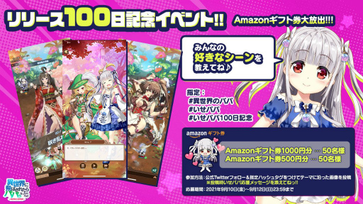 画像ギャラリー No.004のサムネイル画像 / 「異世界のパパ」,ジェム888個の配付や特別なアイテム販売を9月8日に実施