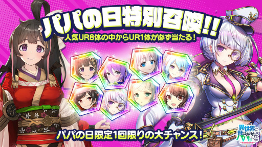 画像ギャラリー No.005のサムネイル画像 / 「異世界のパパ」,ジェム888個の配付や特別なアイテム販売を9月8日に実施