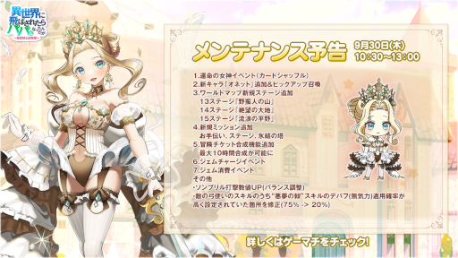 画像ギャラリー No.001のサムネイル画像 / 「異世界のパパ」新URキャラ“オネット”が30日に登場